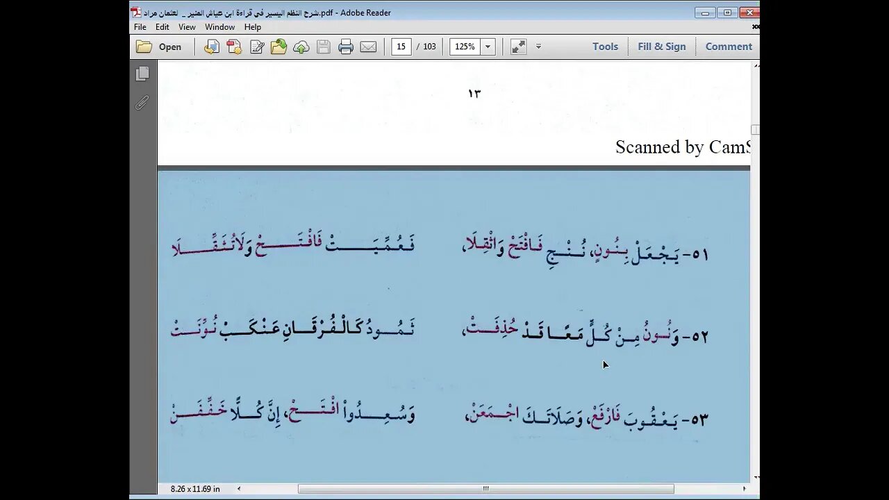 مجلس سماع متن النظم اليسير في قراءة ابن عياش المنير للشيخ عثمان سليمان مراد رحمه الله