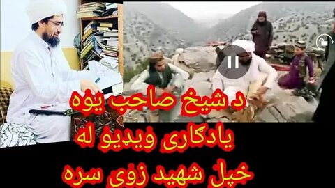 شیخ صیب رحیم الله حقانی مرحوم له خپل کوچنی زوی سره يو يادګاره ويډيو// Shaikh Rahimullah Haqqani