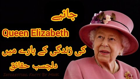 Interesting Facts About Queen Elizabeth