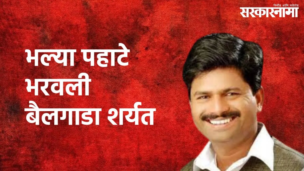 Bullock Cart Race : सरकारच्या नाकावर टिचून भल्या पहाटे भरवली बैलगाडा शर्यत | Sangli | Sarkarnama