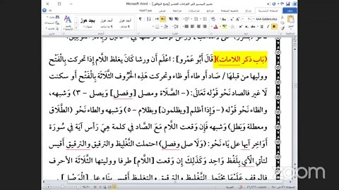 14- المجلس الرابع عشر من كتاب "تحبير التيسير للإمام ابن الجزري