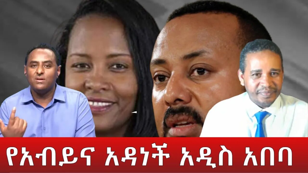 Ethio 360 ''የአብይና አዳነች አዲስ አበባ'' Wednesday May 04, 2022