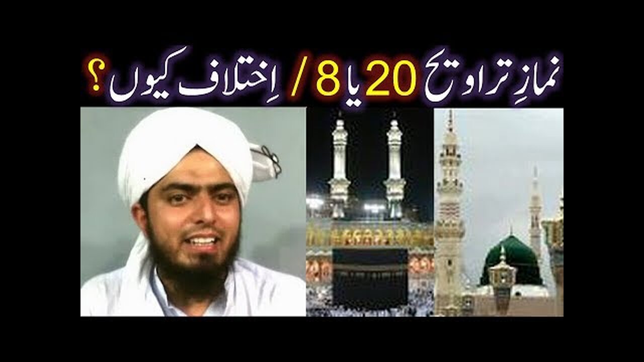 20 ya 8 TARAWEEH peh Hanafi & Ahl-e-Hadith IKHTELAF ki HAQEEQAT --- (By Engineer Muhammad Ali Mirza)