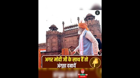 क्या आप 2024 में फिर से मोदी जी का साथ है🚩#shorts #youtube