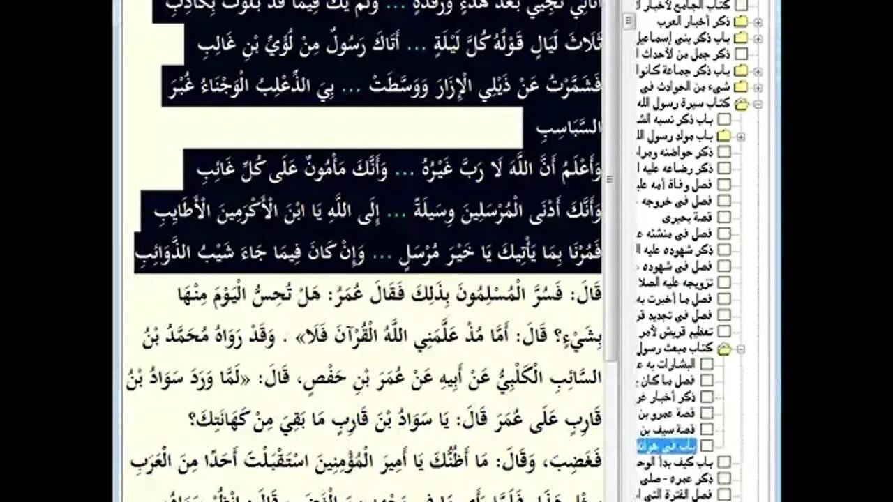 85 المجلس رقم 85 من موسوعة 'البداية والنهاية و رقم 9 من السيرة النبوة
