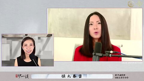 『伊一谈』第18集，”恒大爆雷”