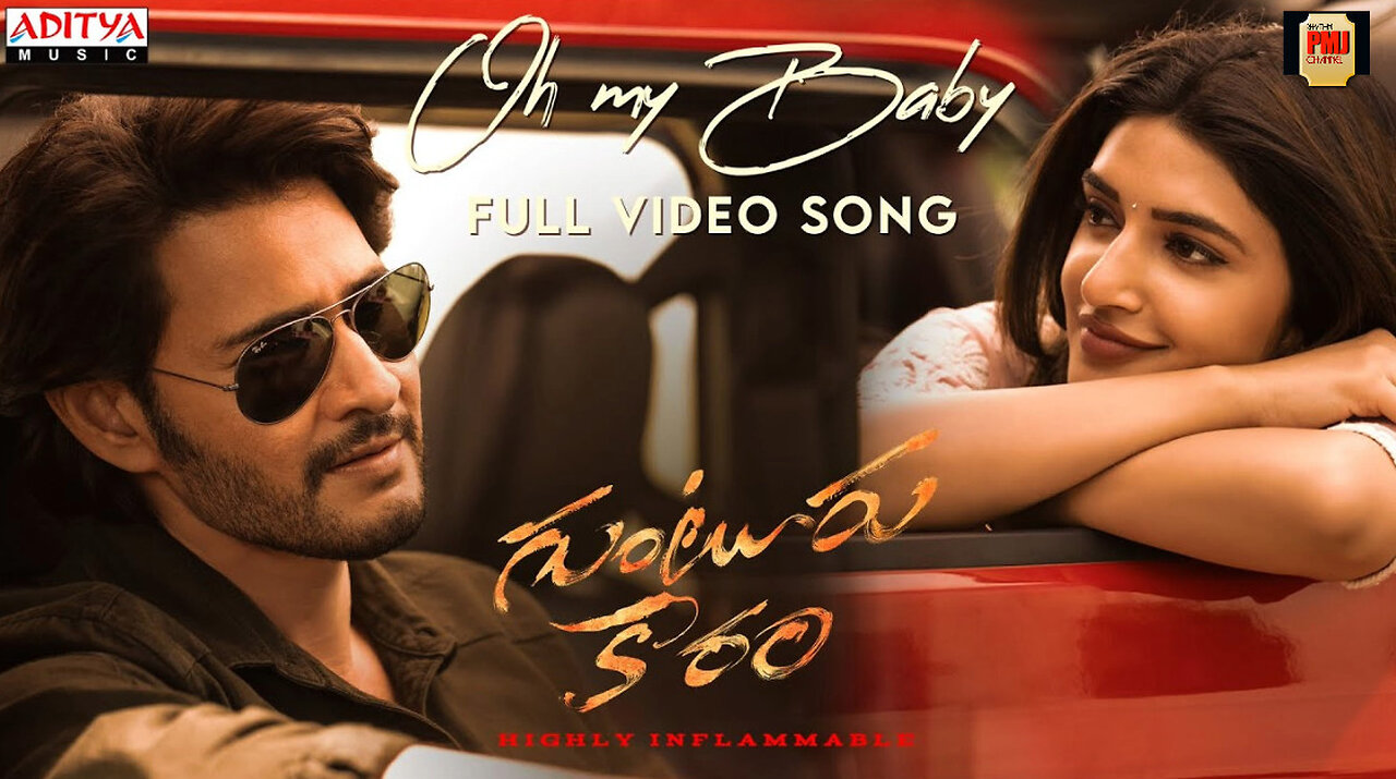 Oh My Baby Full Video Song |Guntur Kaaram Songs |Mahesh Babu | Trivikram |Thaman S |S. Radha Krishna