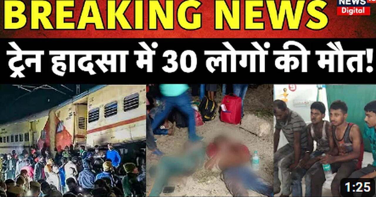 Odisha Train Accident | Balasore ट्रेन हादसे में 30 लोगों की मौत | Coromandel Express Train Accident