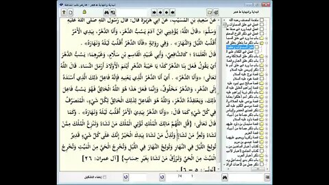 5 المجلس رقم 5 من مجالس إقراء وسماع 'قصص الأنبياء' ، موسوعة البداية والنهاية