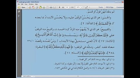 27 المجلس السابع والعشرون الاتقان في علوم القرآن مرئي النوع الثامن والعشرون معرفة الوقف والابتداء