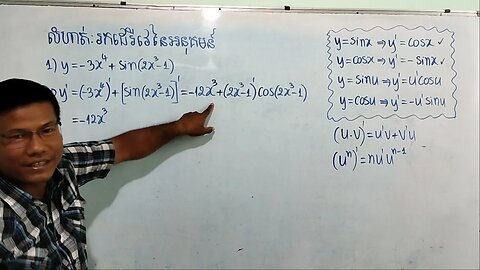 ដេរីវេនៃអនុគមន៍ត្រីកោណមាត្រ y=sinuនិង y=cosu