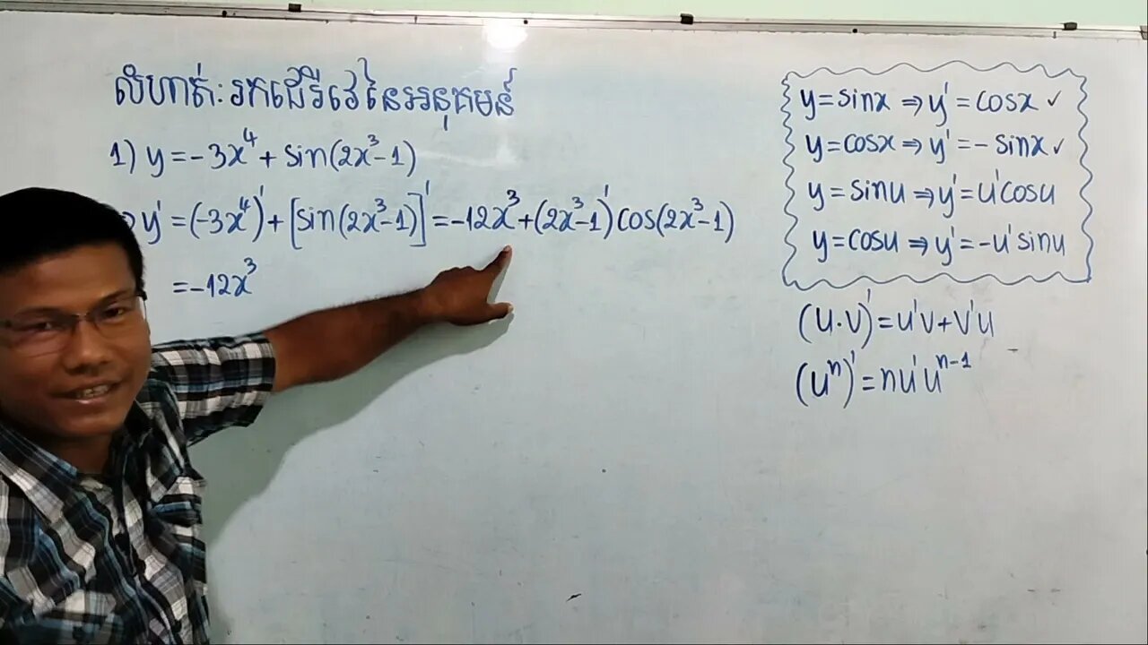 ដេរីវេនៃអនុគមន៍ត្រីកោណមាត្រ y=sinuនិង y=cosu