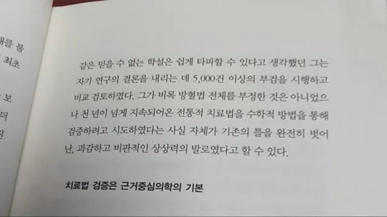 의학적 상상력의 힘, 전우택, 이재담, 방혈요법, 폐렴, 라플라스, 통계적, 국소병리,피에르루이,오스트리아