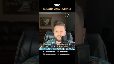 Как работают ваши желания. #выдумки #посыл #направление