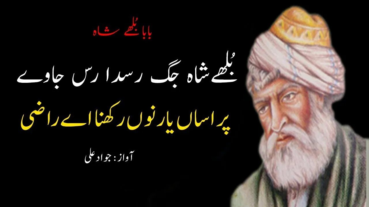 Asan Yar Nu Rakhna Ay Razi - Baba Bulleh Shah Punjabi Poetry Whatsapp Status - Shero Shayari Kalam