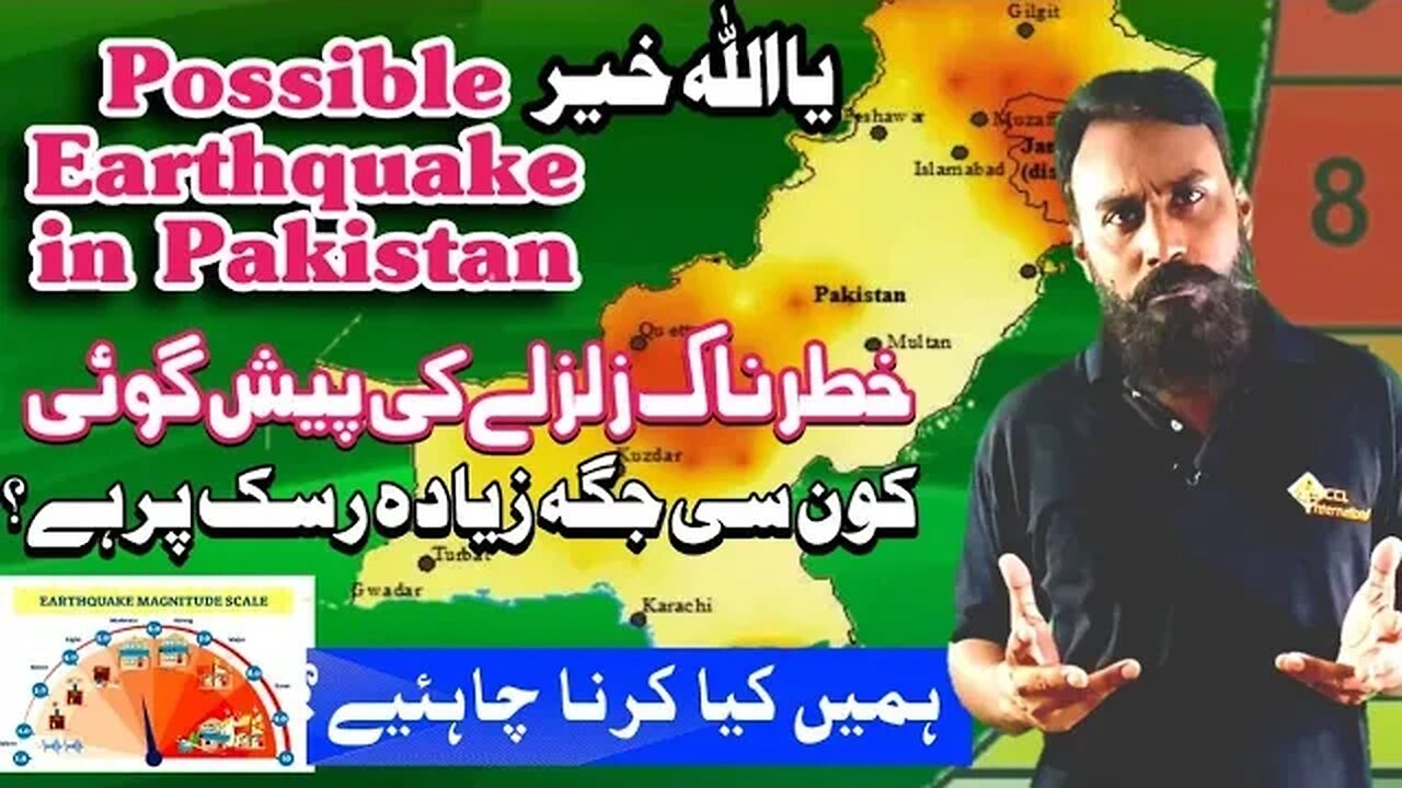 Pakistan Earthquake Prediction | Pakistan Zalzalay Ki Pesh Goi