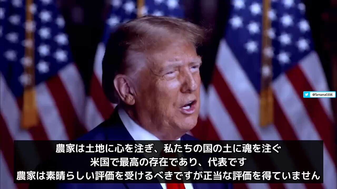 トランプ「国にとって最も大切な存在である農家を守る」