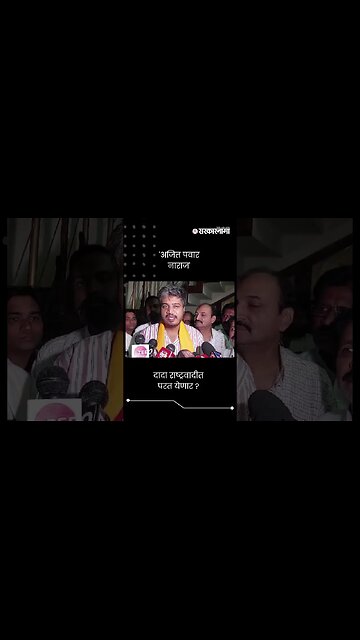 #Short : अजित पवार नाराज, रोहित पवारांचे सूचक विधान | Rohit Pawar | Ajit Pawar | NCP