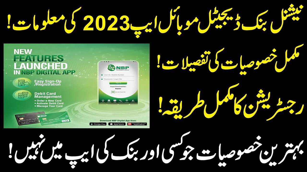 NBP Digital App Registration | How to Register NBP Digital App | NBP Digital App Features Detail |