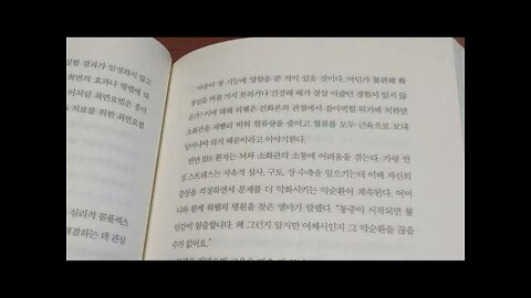 기적의 치유력, 마음으로 소화관 통제, 워웰, 과민성대장증후군, 최면요법, 위약수준, 크록크샹크, 장내미생물, 얼음협곡, 면역계와 뇌, 심리적 치료, 소화관, 진통, 최면,얼음협곡