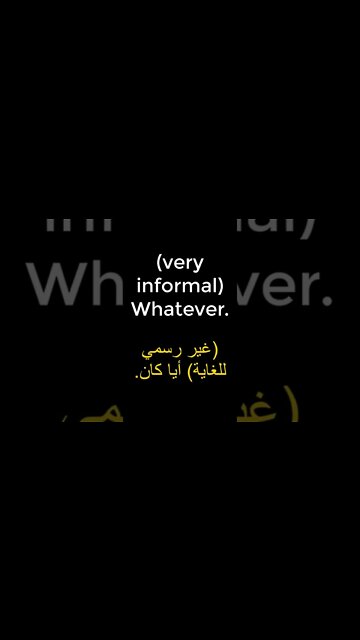 تعليم اللغة الانجليزية - ج47 #shorts تعلم الانجليزية