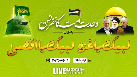 Live - Wahdat e Ummat Conference Peshawar | 19 Nov 2024