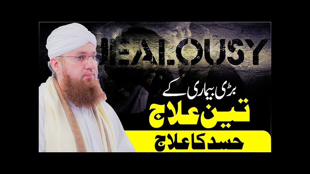 Hasad Ka ilaj | Hasad Se Bachny ka Tariqa | Abdul Habib Attari Bayan 2023