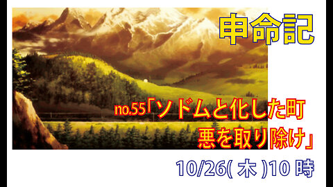 「悪を取り除け」(申13.12-18)みことば福音教会2023.10.26(木)