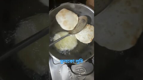 ফুলকো লুচি#shorts