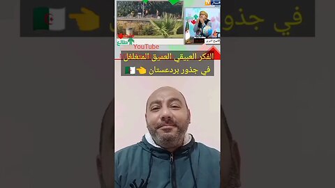 الفكر العبيقي العميق 🙄🤔 #الجزائر #algerie #reels #algeria #المغرب #maroc #morocco