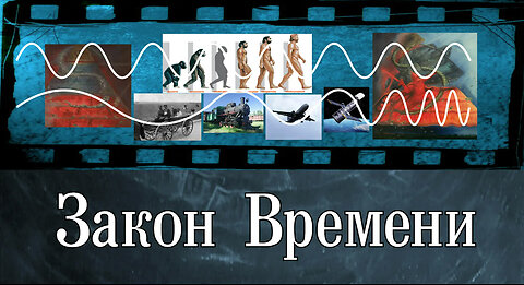 Форум МИРОМ вводный доклад. #КОБ, #Сопричастье #ЗаконВремени