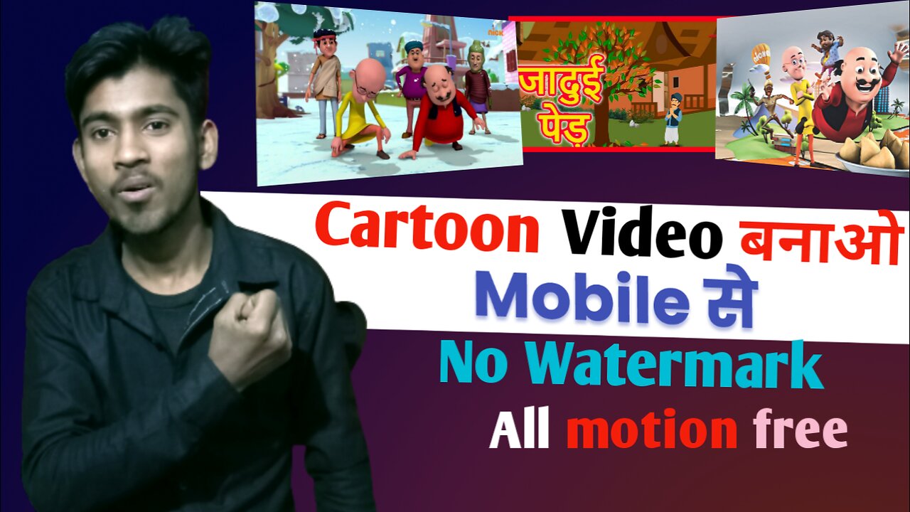 Cartoon Video kese banaya jata hai mobile se