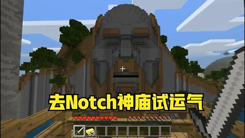 我的世界地图ep.04:去Notch神庙试运气