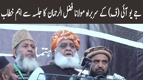 JUI-F Leader Maulana Fazal Ur Rehman Important Speech In Jalsa