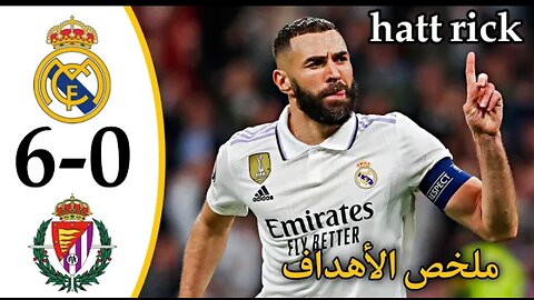 ملخص مباراة ريال مدريد الاسباني ضدد بلد الوليد