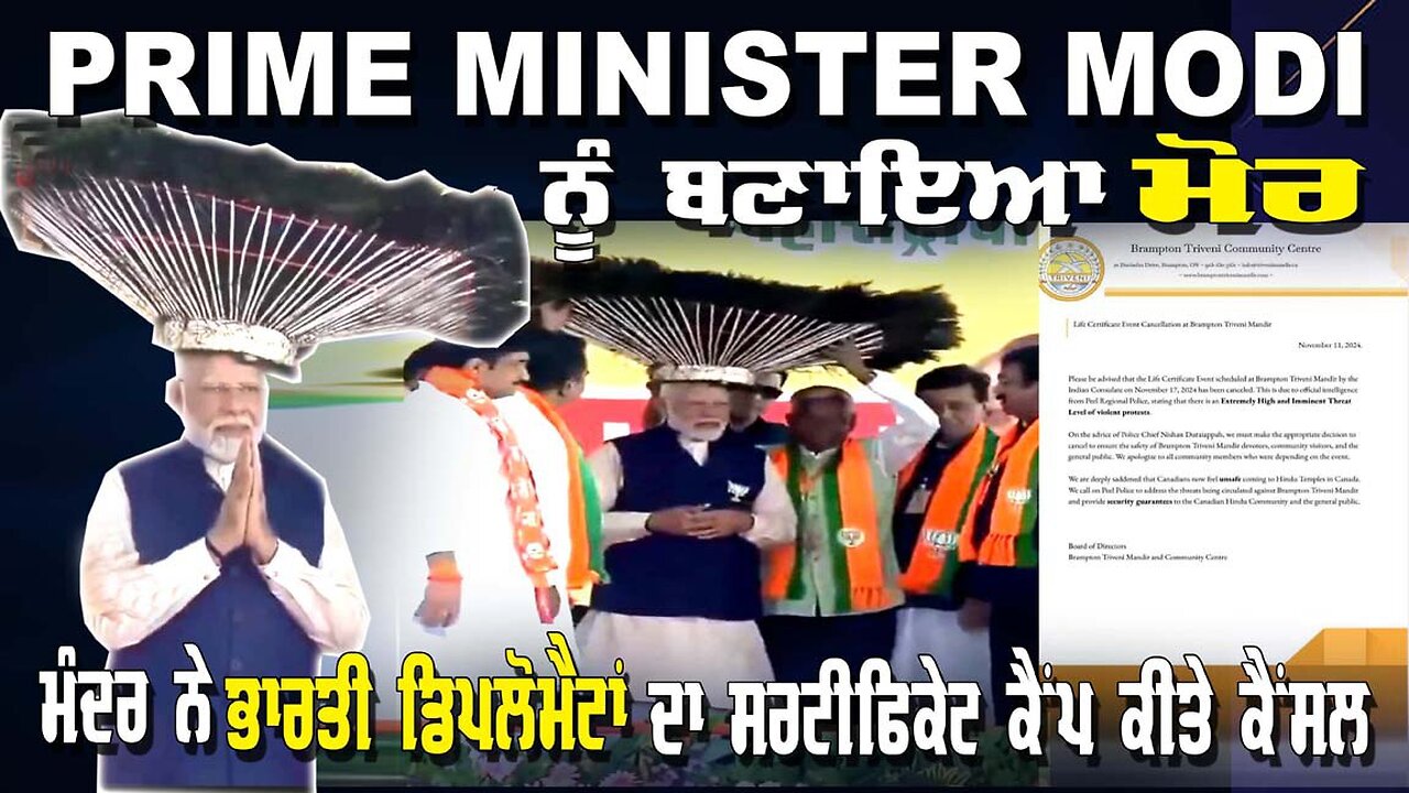 Live : 12-11-24 | PRIME MINSTER MODI ਨੂੰ ਬਣਾਇਆ ਮੋਰ | Politics Punjab Tv