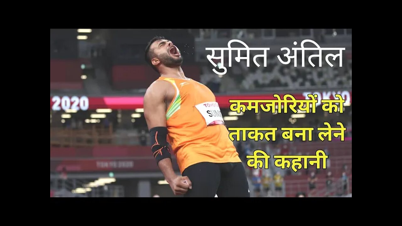 Sumit Antil Javelin Throw - A Motivational Story | Sumit Antil #Paralympics 2021 #INFACTO_Motivation