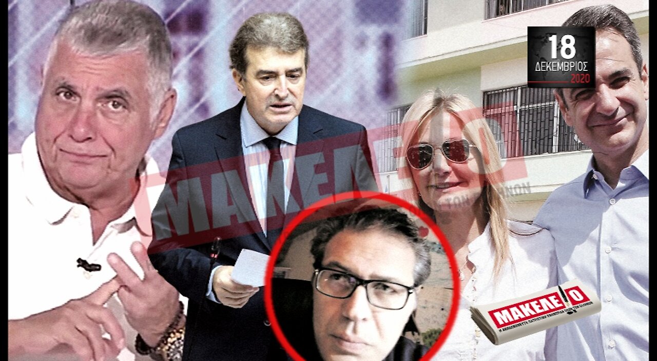 Teaser Εφημερίδας "Μακελειό" για Παρασκευή 18-12-2020