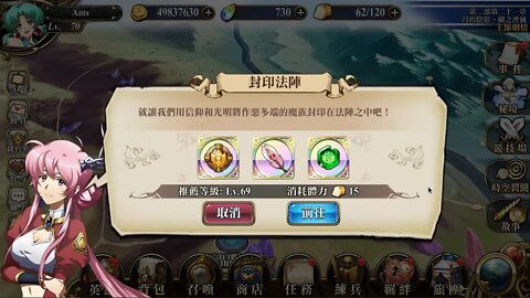 封印法陣 第二部第二十一章 可接觸的小節 世界地圖章節 夢幻模擬戰 Mobile