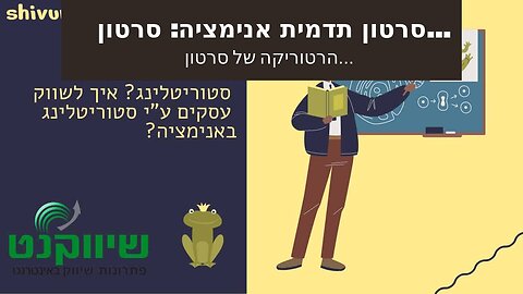 סרטון תדמית אנימציה: סרטון תדמית של משרד רואה חשבון - אביה פרחי + רטוריקה הופק בשיווקנט