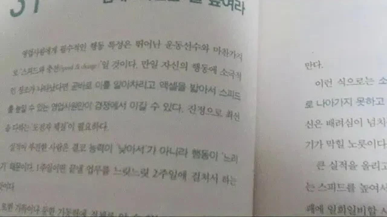 SNS를 구호로 잠재회전율을 높여라 영업의 신 100 법칙 책읽기