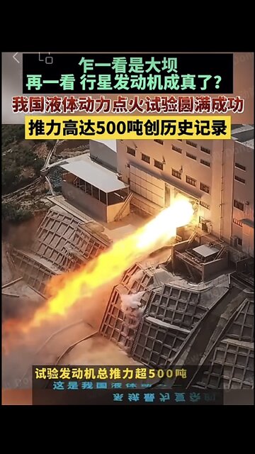 China liquid fuels power rocket generated 500 tons of thrust power