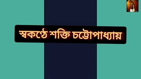 ll স্বকণ্ঠে কবি শক্তি চট্টোপাধ্যায়ের কবিতা শুনুন ll একটি দুর্লভ ভিডিও ll