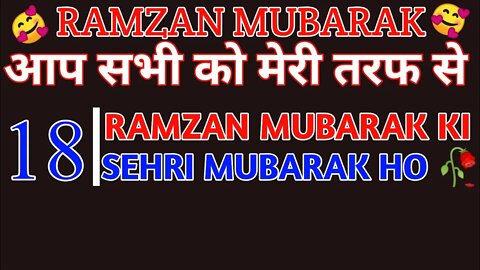 Ramzan 18 Sehri Mubarak | 18th Sehri Mubarak Status | Ramadan Ki 18 Sehri Mubarak Ho | Sehri Mubarak