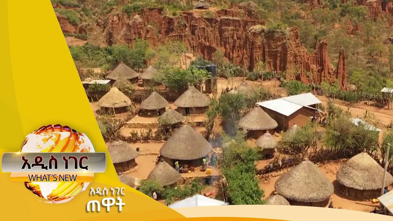 የቱሪዝም ፍሰት እና ሌሎችም መረጃዎች፣ህዳር 19,2016 What's New Nov 29,2023