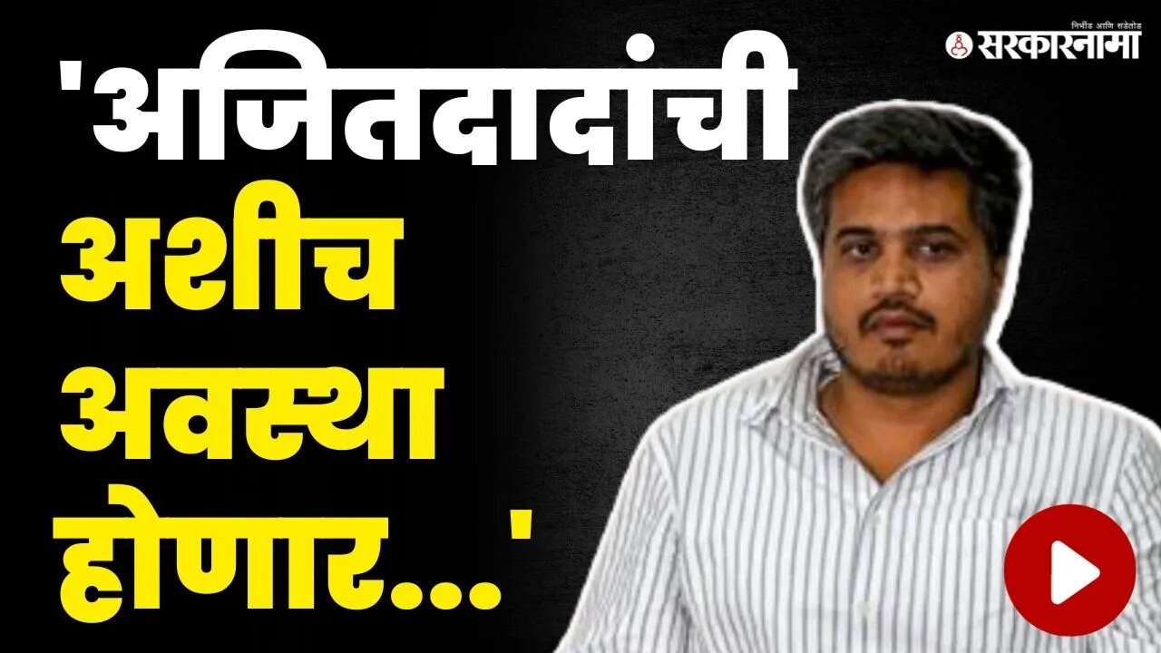 शिवसेनेचा दाखला देत रोहित पवारांचा अजित पवार गटाला इशारा | Rohit Pawar News