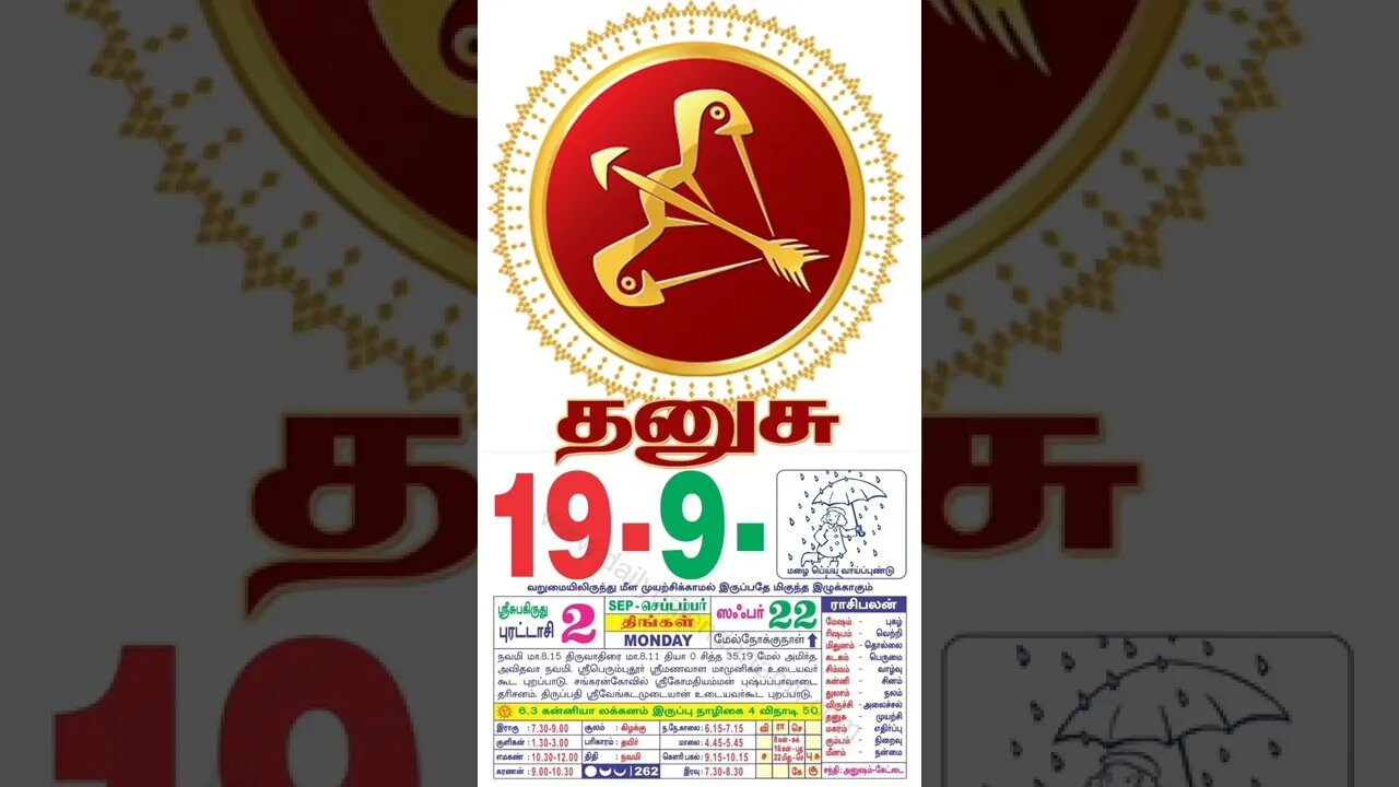 தனுசு || இன்றைய ராசிபலன் || 19|09|2022 திங்கள்கிழமை