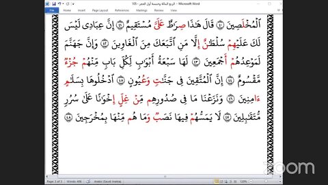 105- المجلس 105 من ختمة جمع القرآن بالقراءات العشر الصغرى ، وربع "أول الحجر"والشيخ مقرئ مختار برنوم