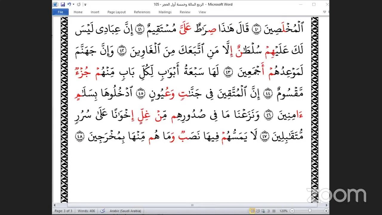 105- المجلس 105 من ختمة جمع القرآن بالقراءات العشر الصغرى ، وربع "أول الحجر"والشيخ مقرئ مختار برنوم