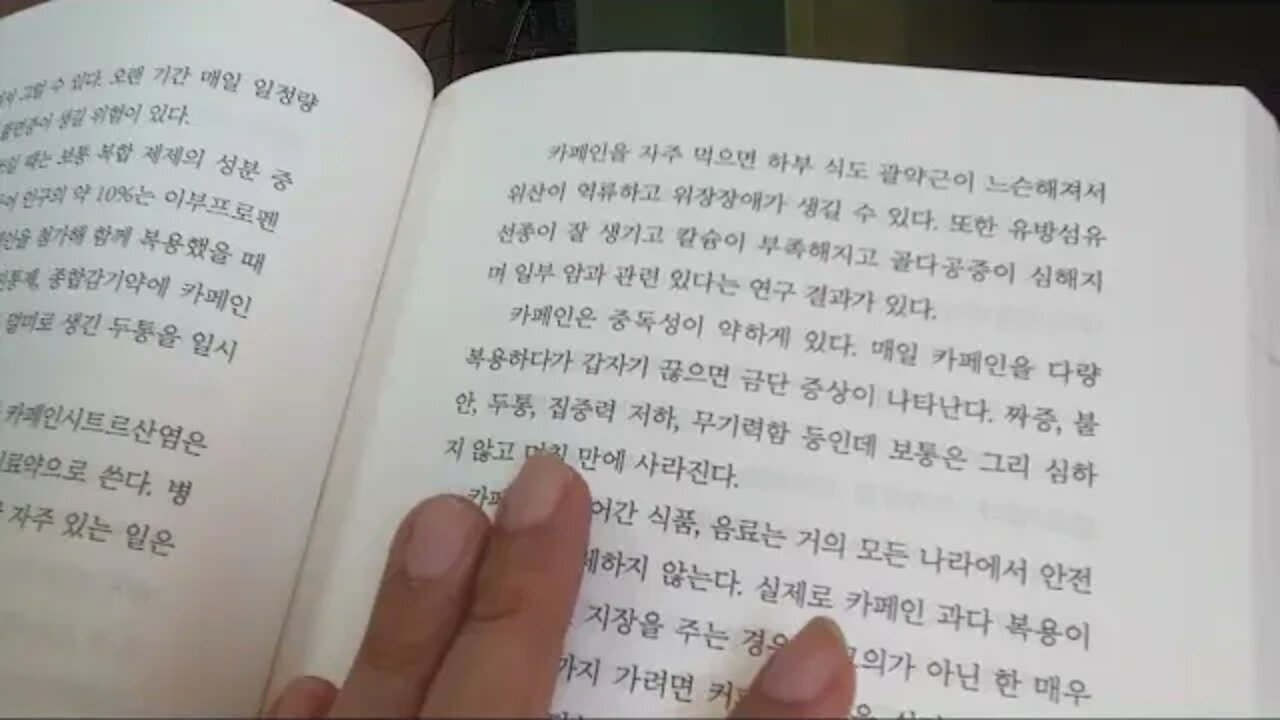 이 약 먹어도 될까요, 권예리, 카페인, 감기약, 커피, 공복, 버지니아울프, 색채론, 홍차, 간의효소, 아세트아미노펜, 프로게스틴, 에스트로겐, 아목시실린, 오셀타미비르,카페인
